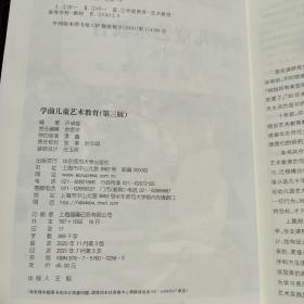 学前儿童艺术教育（第三版）许卓娅 华东师范大学出版社9787576002560