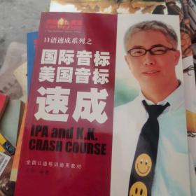 李阳疯狂英语口语速成系列之 口语速成 + 方法速成 +句子速成 +国际音标美国音标速成（4本合售）
