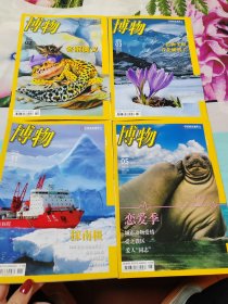 中国国家地理 博物杂志 2016年2、3、5、11期（4本合售）