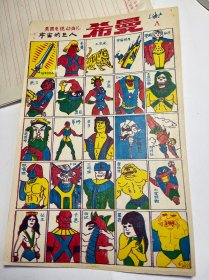 80年代 画片 美国电视动画片宇宙的巨人希曼 洋画片 游戏牌 公仔纸