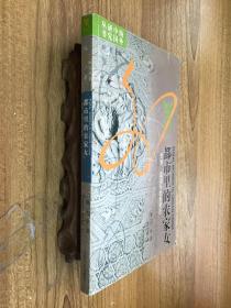 都市里的农家女：性别流动与社会变迁 可开发票