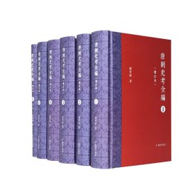 唐刺史考全编（增订本）（全六册）