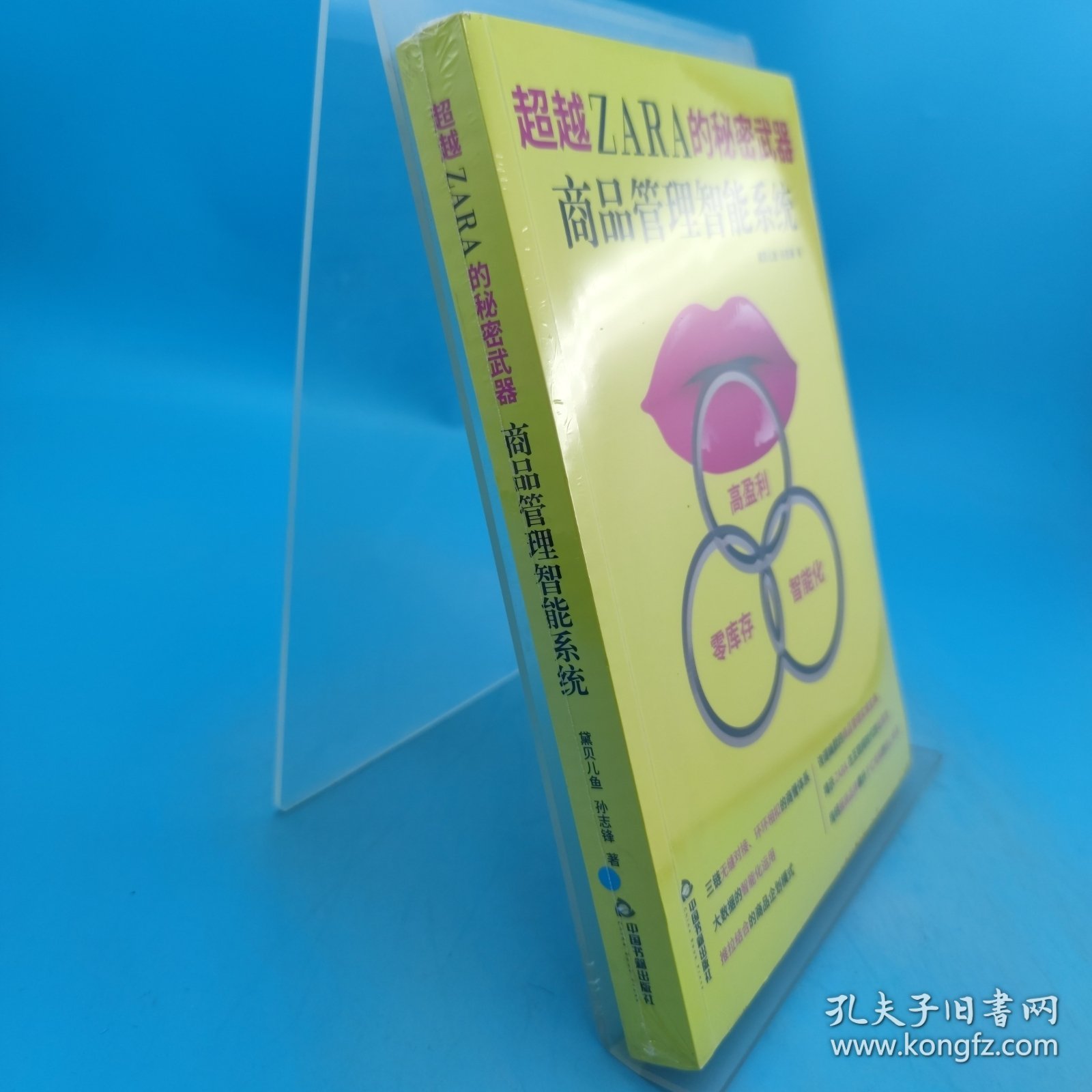 超越ZARA的秘密武器 : 商品管理智能系统