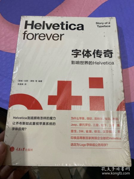 字体传奇：影响世界的Helvetica