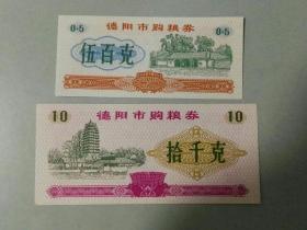 收藏品 票证供应票  德阳市购粮券 两张1988年 照片品相如图