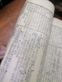 木刻版；《新增四书补注附考备旨》【大学。中庸。上论。下论。上孟】