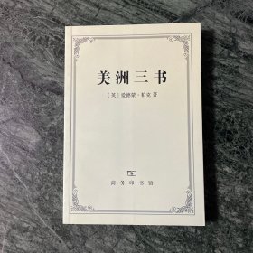 美洲三书（单行本）