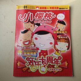 创刊号：小樱桃