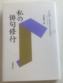 价可议 私 俳句修行 我的俳句修行 nmmqjmqj 私の俳句修行