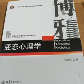 变态心理学 正版库存内页全新