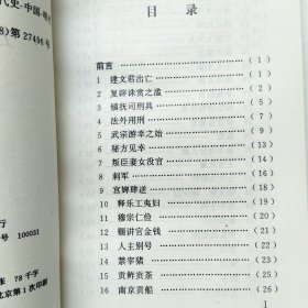 万历野获编(沈德符 撰，历代笔记英华)