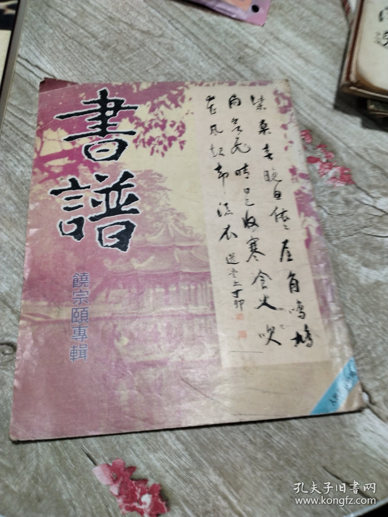 点击查看原图 书谱-饶宗颐专辑