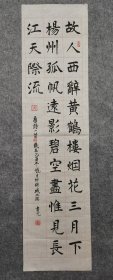 成都名家 陈书元书法 唐诗 原稿手绘真迹 书法软片尺寸136*35厘米