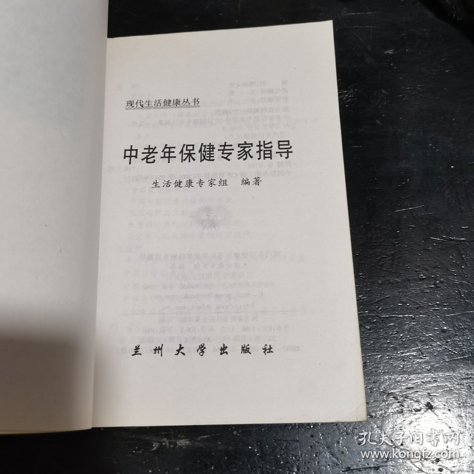 中老年保健专家指导