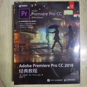 AdobePremiereProCC2018经典教程