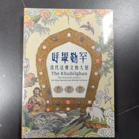 呼畢勒罕—清代活佛文物大展 另推荐唐卡中的西藏活佛