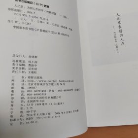 人之患：为别人作的序