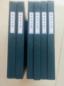 诚意伯文集（复印本）