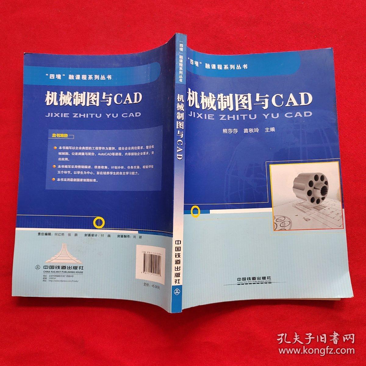 机械制图与CAD