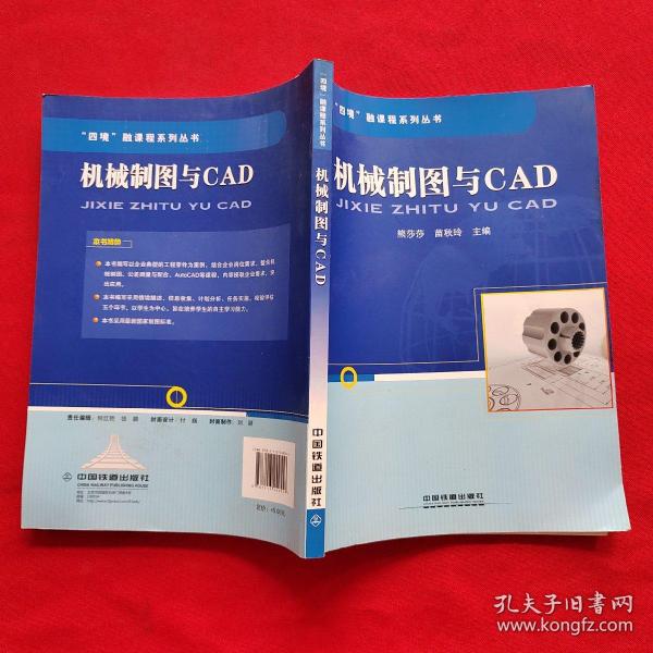 机械制图与CAD