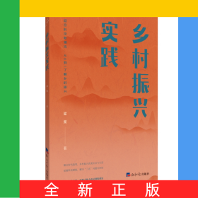 鄉(xiāng)村振興實(shí)踐
