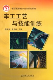 車工工藝與技能訓(xùn)練