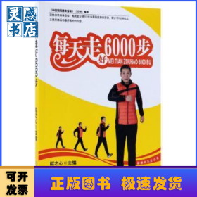 每天走好6000步