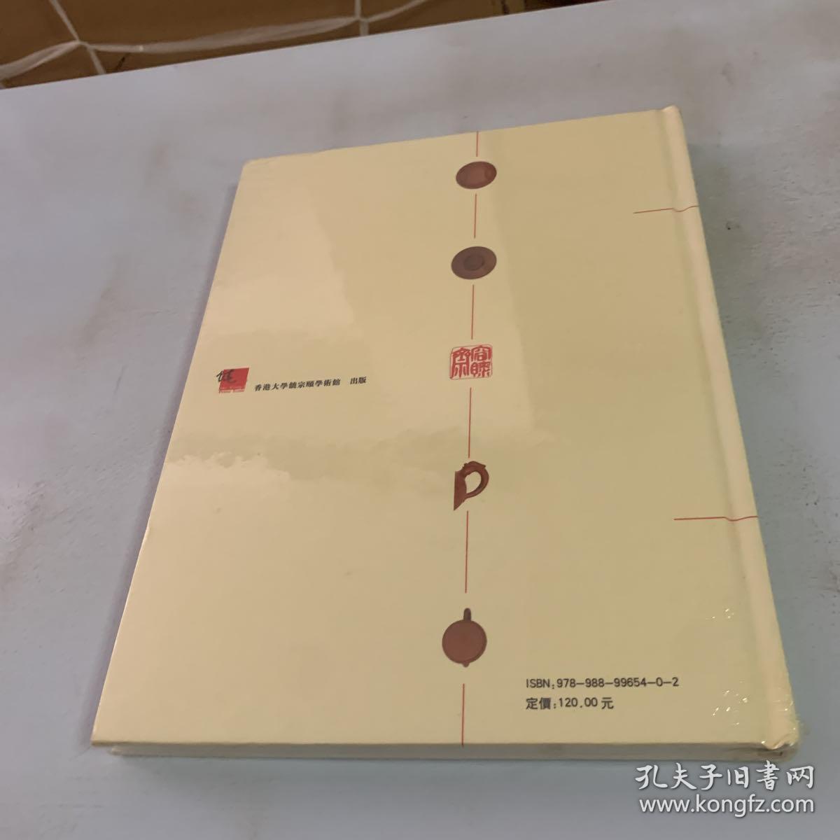 《暗香壶韵——沈觉初绘刻梅花砂壶集》（紫砂壶绘刻艺术） 全品相未拆封