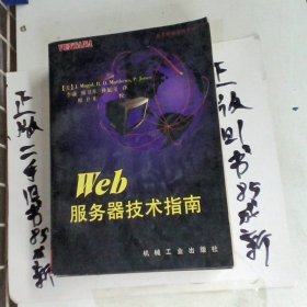 Web服务器技术指南