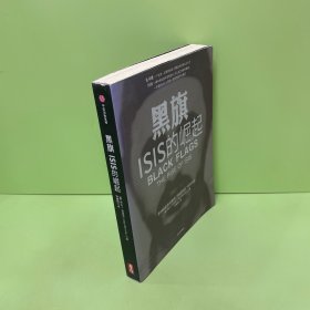 黑旗：ISIS的崛起