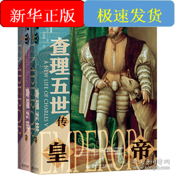 甲骨文丛书·皇帝：查理五世传