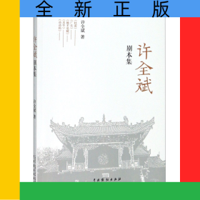 许全斌剧本集