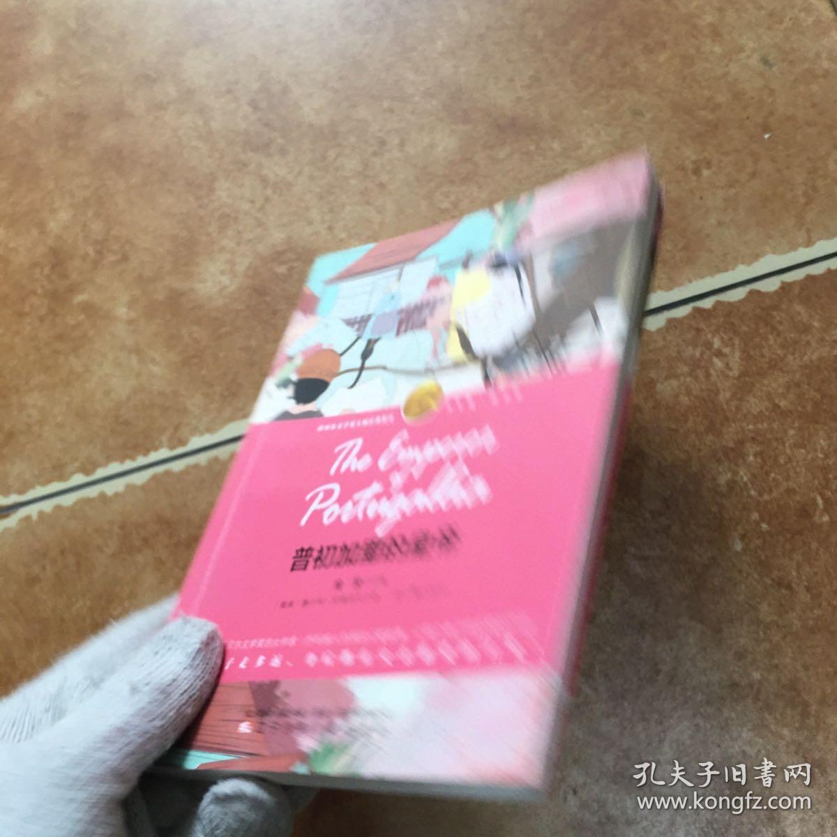 普初加里的皇帝-（诺奖少年版·萌芽卷，精美插图本），C0291