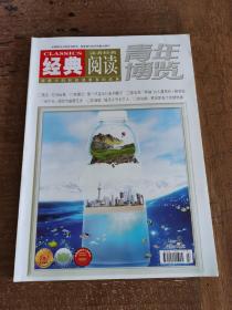 青年博览 经典阅读