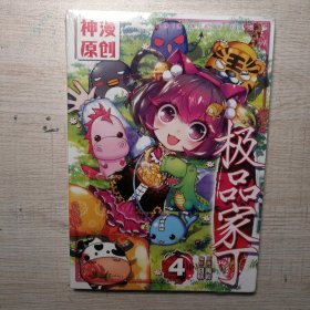 极品家丁 4漫画 神漫精品系列 全新有塑封未拆封