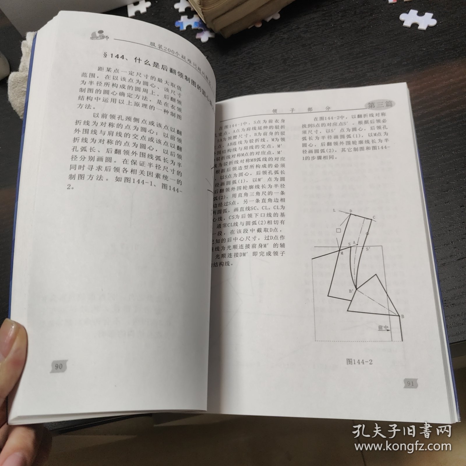 服装200个疑难问题的解答