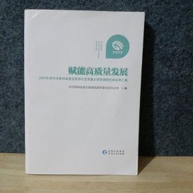 赋能高质量发展——2020年度中共贵州省委全面深化改革重大调研课题优秀成果汇编