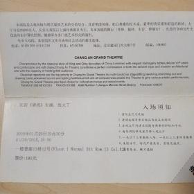 入场券 梁祝--张火丁(京剧。长安大戏院,2005)