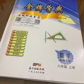 2013春金牌学典 : 北师大版. 数学. 七年级. 下册