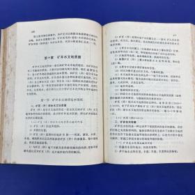 矿井地质工作手册 下册