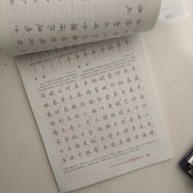 华夏万卷·高中生必背古诗文钢笔字帖 楷书+行楷