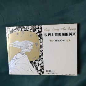 世界上最美丽的英文 视觉幻听 无光盘