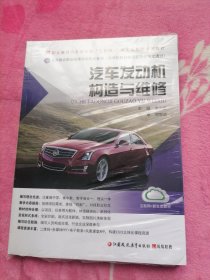汽车发动机构造与维修