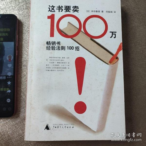 这书要卖100万：畅销书经验法则100招