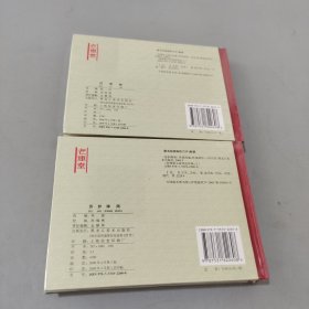 归西岐 苏护降周（共两册）
