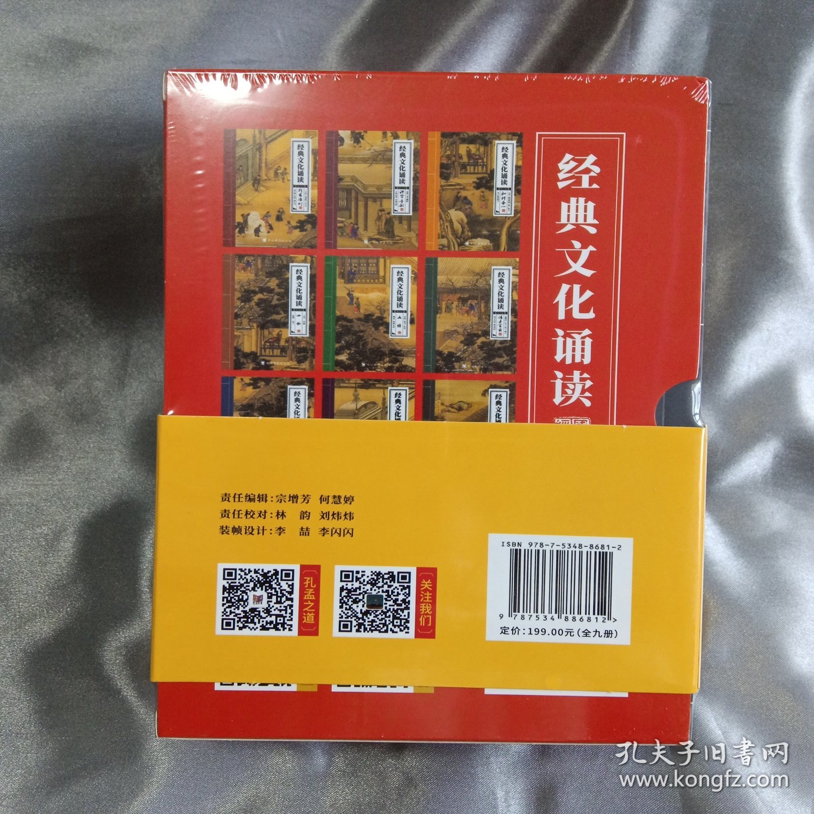 《经典文化诵读》（共九册）内赠：国学学习地（A）