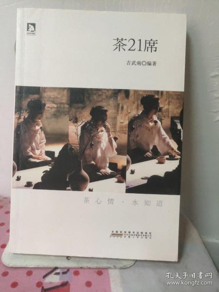 茶21席：《茶味的初相》姊妹篇