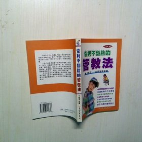 爸妈不翻脸的管教法