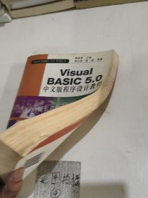 Visual Basic 5.0中文版程序设计教程