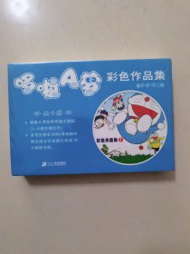 哆啦A梦彩色作品集3（口袋本）。